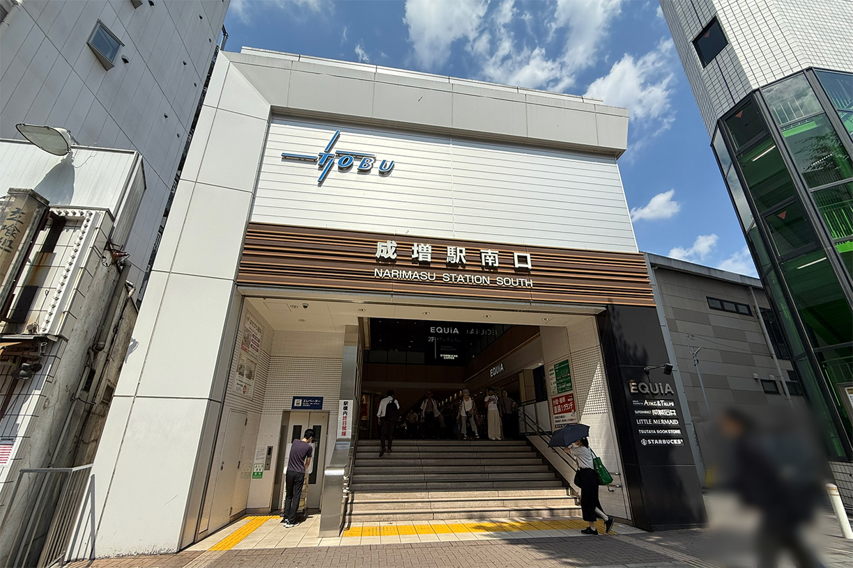 東武東上線「成増」駅 徒歩約10分(約800m)